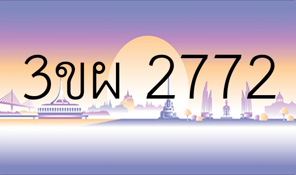 3ขผ 2772